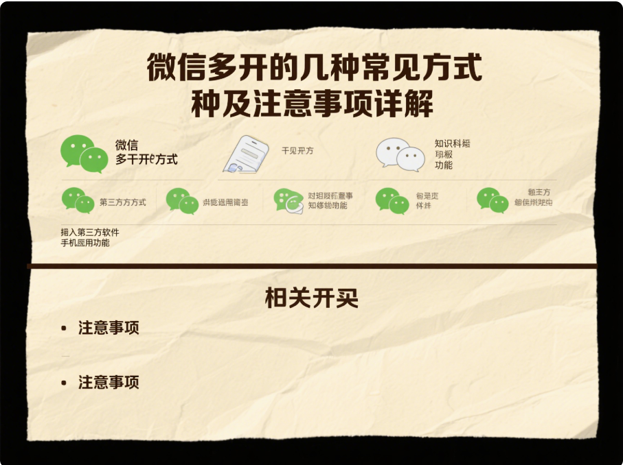 微信多开的几种常见方式及注意事项详解