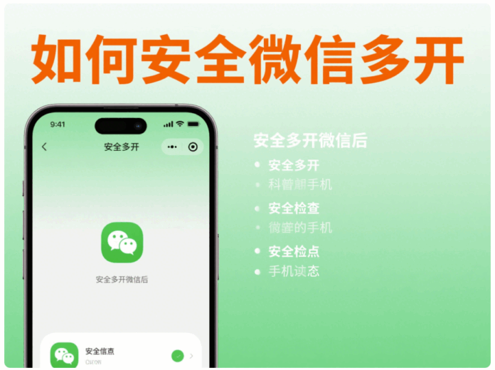 微信多开神器推荐，助你便捷管理多个账号-资源网站
