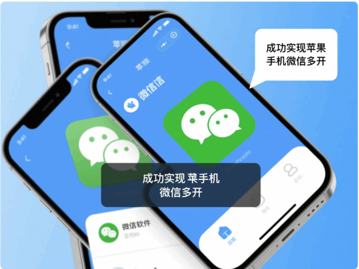 苹果手机微信多开技巧，你知道几个？-资源网站