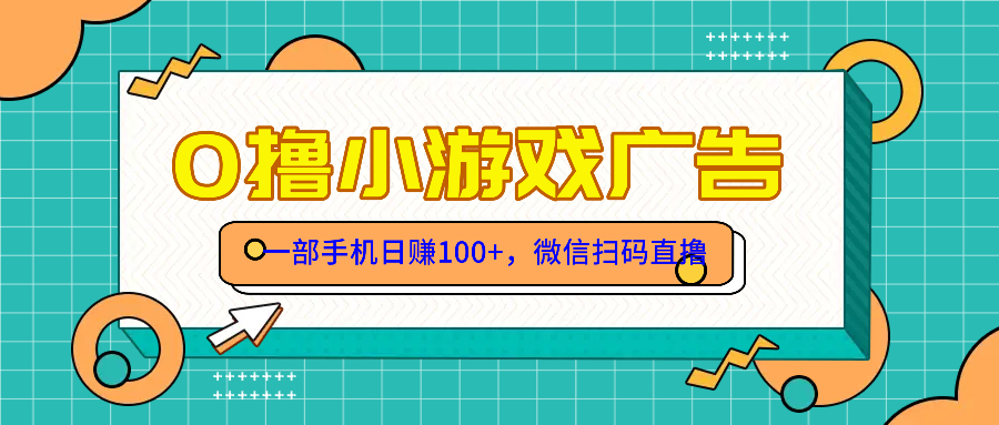 图片[1]-手机轻松赚钱_零投资游戏日赚100元_手到擒来-资源网站