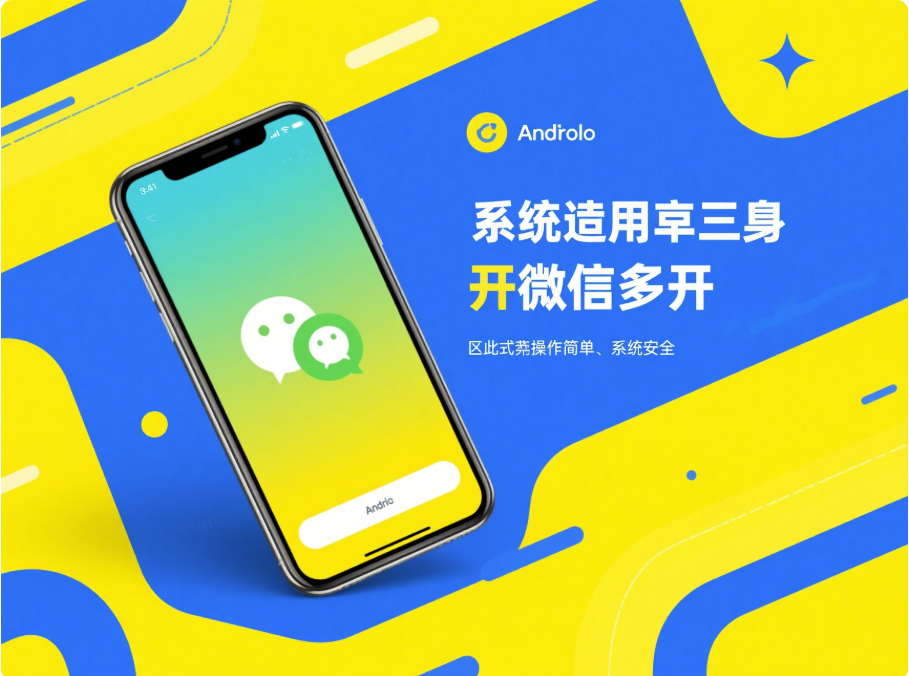 图片[1]-微信多开安卓之常见问题解答，助你畅快使用