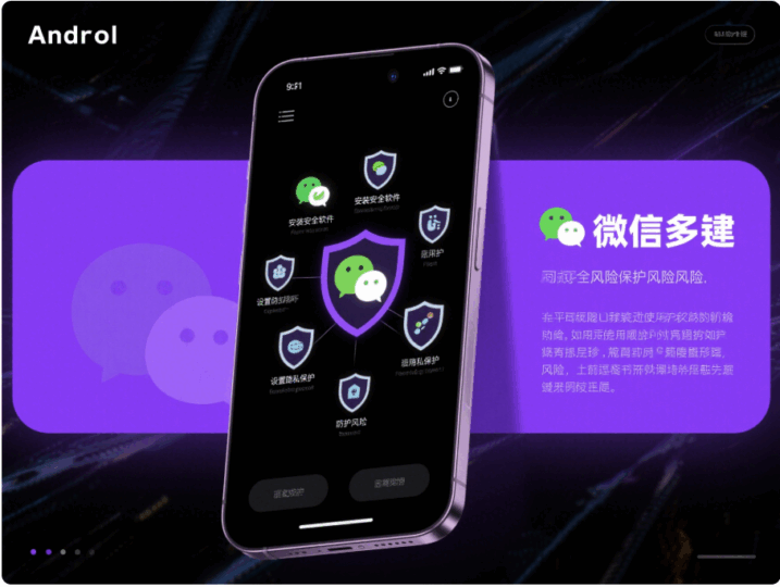 探索安卓微信多开的奥秘：功能与风险并存-资源网站
