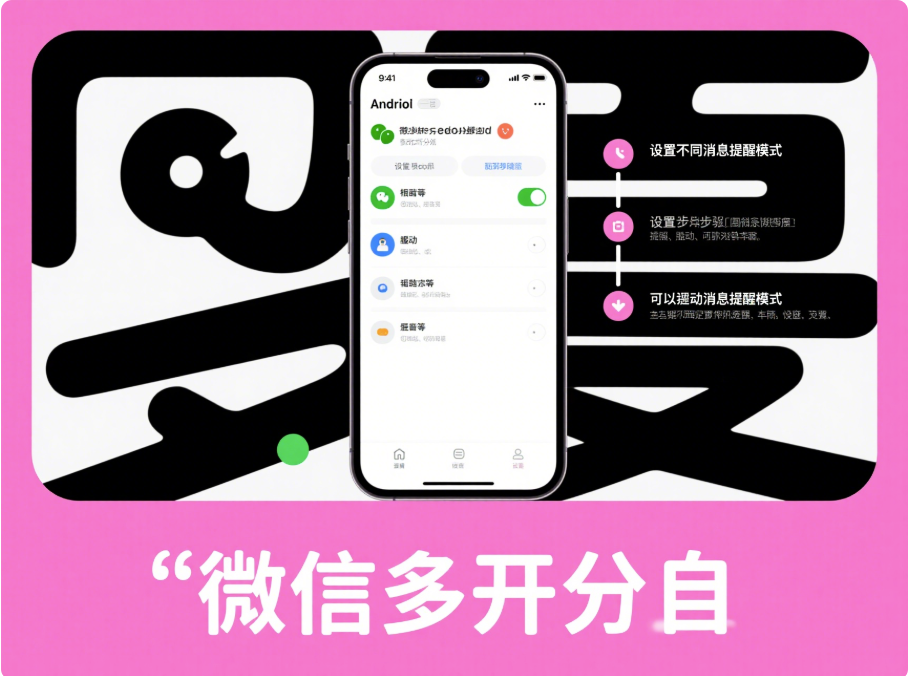 图片[1]-微信多开安卓，这些隐藏功能你知道吗？