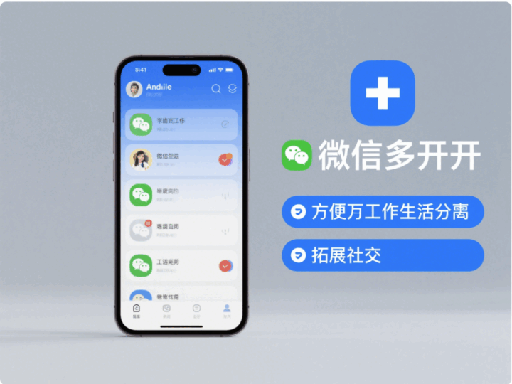 安卓设备微信多开的利弊分析及相关设置-资源网站