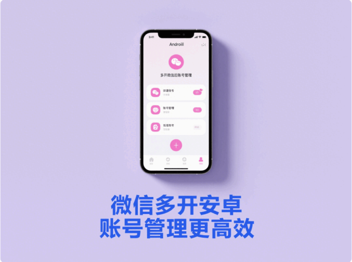 微信多开安卓，这些小技巧让你的使用更便捷-资源网站