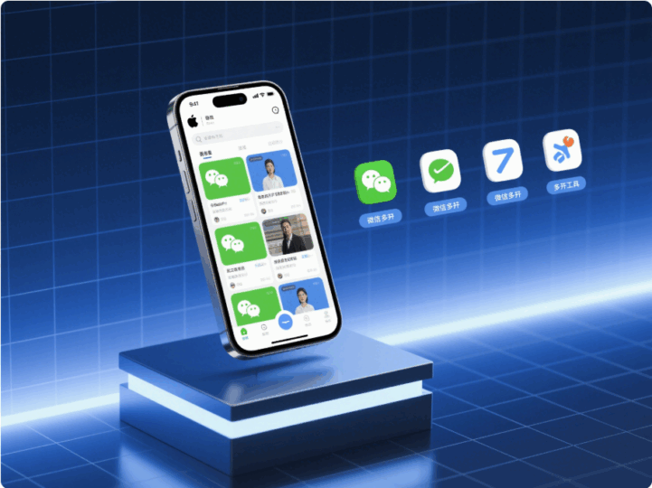 微信多开苹果 ios，这些工具你值得拥有-资源网站