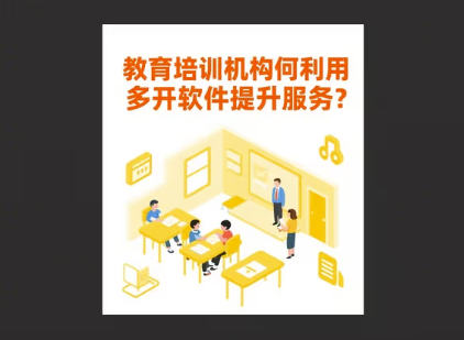 教育培训机构如何利用“微信多开软件”提升服务？-资源网站