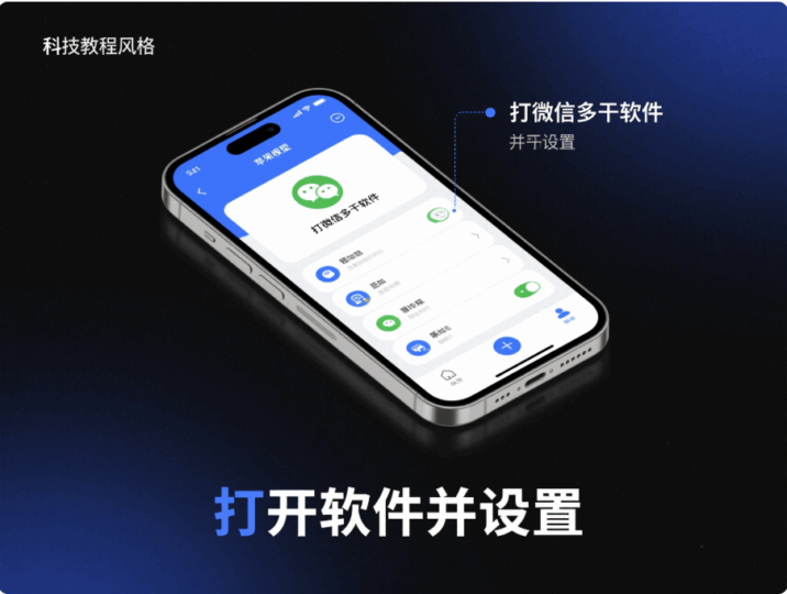 轻松在苹果商店进行微信多开的步骤教程-资源网站