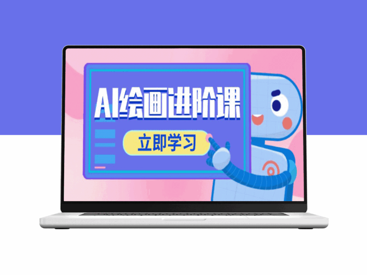 AI绘画进阶课程：全方位掌握电商摄影与PS操作_AI工具完美结合教学-资源网站