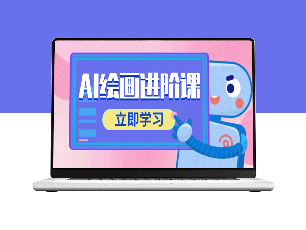 AI绘画进阶课程：全方位掌握电商摄影与PS操作_AI工具完美结合教学