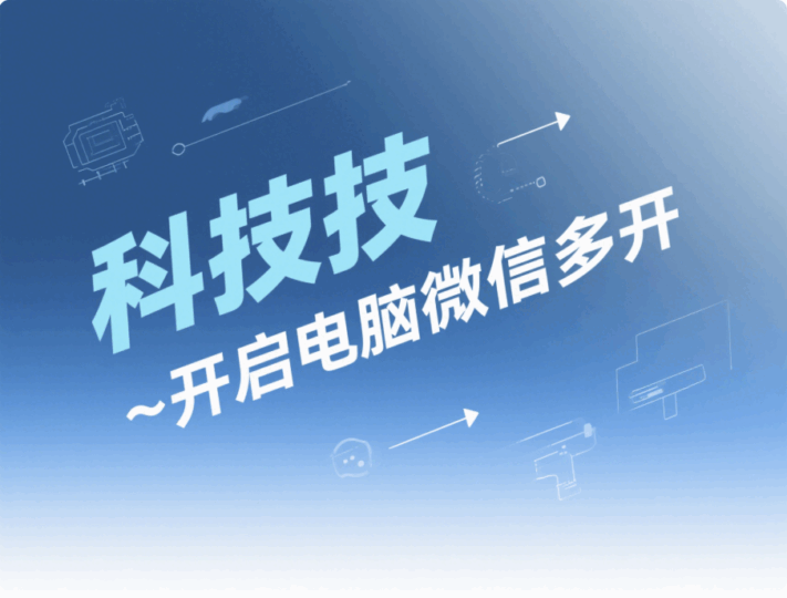 微信多开的方法有哪些？一文带你了解-资源网站