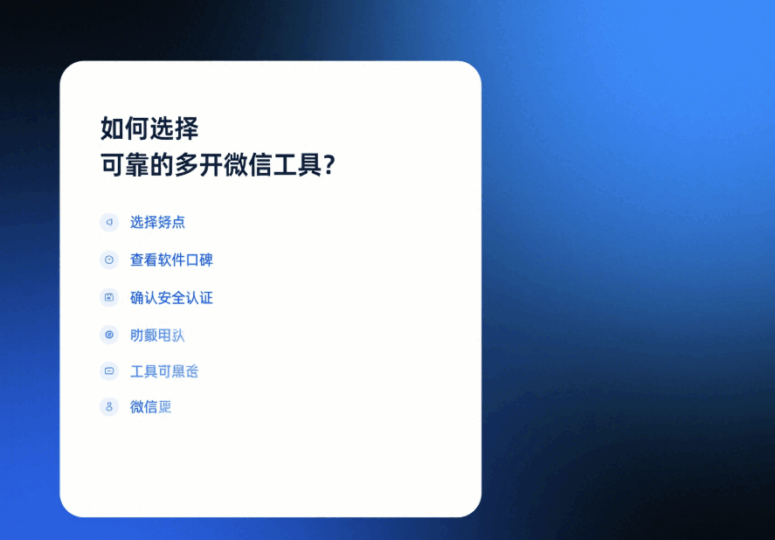 如何选择可靠的多开微信工具？-资源网站