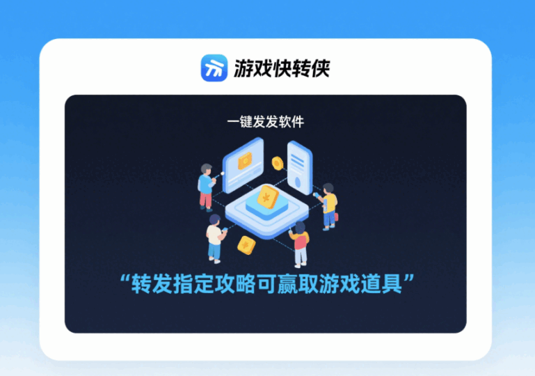 游戏社区里一键转发软件的独特玩法-资源网站