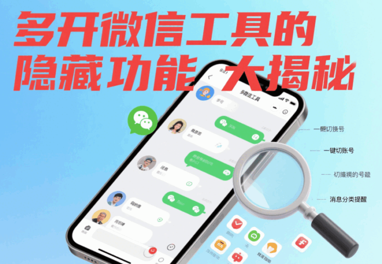 多开微信工具的隐藏功能大揭秘-资源网站
