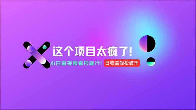 零成本AI工具操作_月入3万_小白也能上手_现在入局_赚钱不难-资源网站