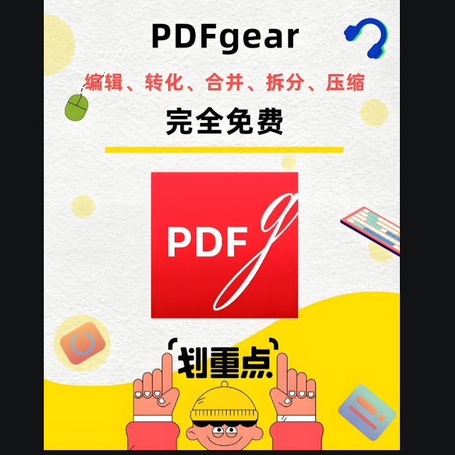 如何在官网免费下载 PDFgear？安全又可靠-资源网站