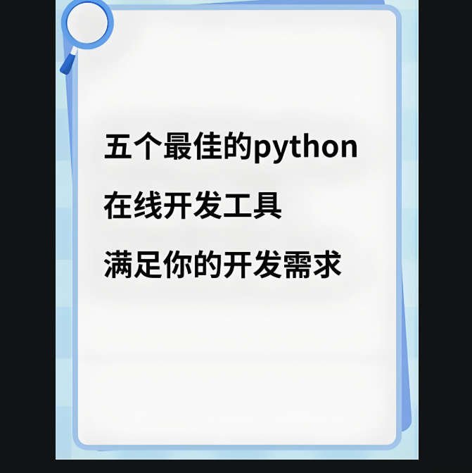 在线仿站小工具的安全性探讨-资源网站