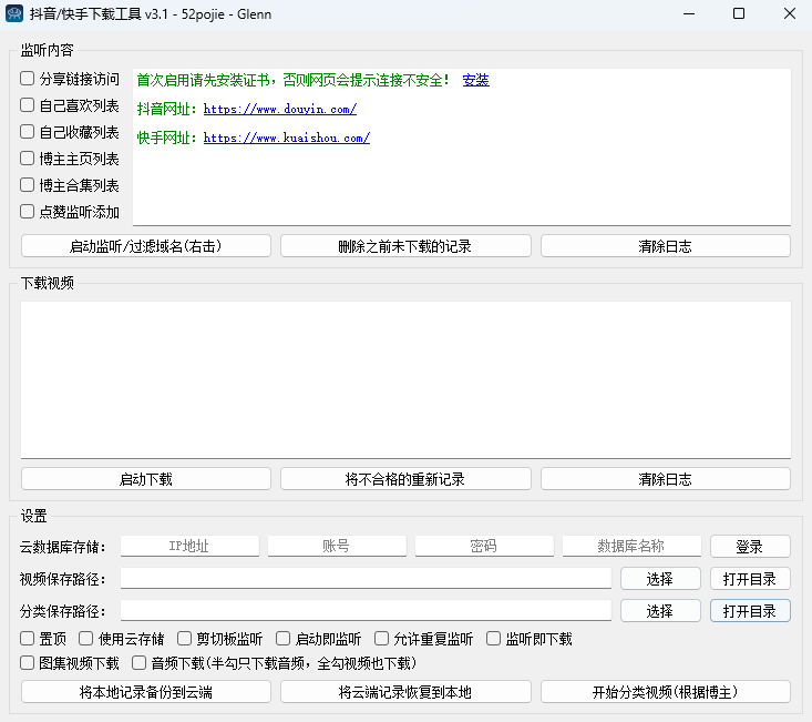 [Windows] 最新抖音/快手下载工具v3.1 | 支持点赞视频极速下载_保存精彩内容-资源网站