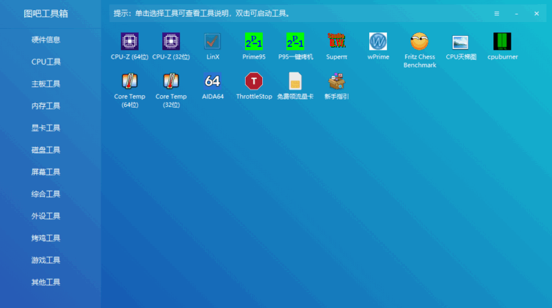 Windows图吧工具箱：提升你的操作效率必备神器-资源网站