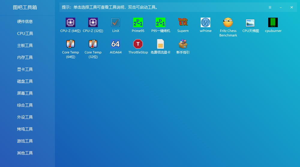 Windows图吧工具箱：提升你的操作效率必备神器