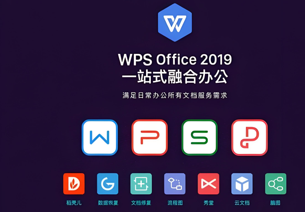 探索WPS 2019政府版的高效办公功能-资源网站