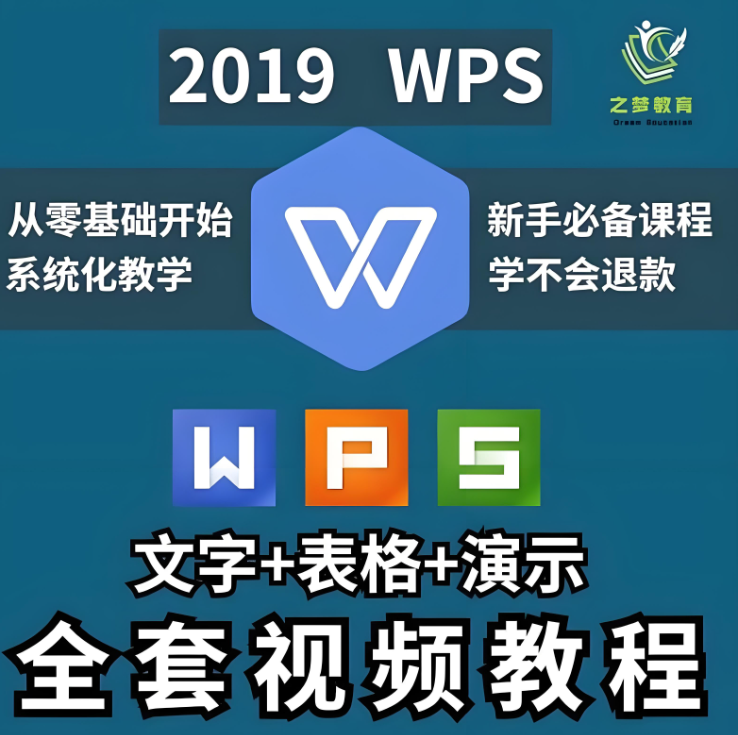 WPS 2019政府版的自动化办公功能探秘-资源网站