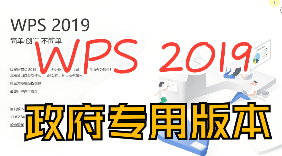 政府版WPS在多部门协作中的角色与价值-资源网站