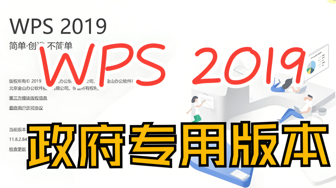 解读政府版WPS背后的政策导向与意义-资源网站