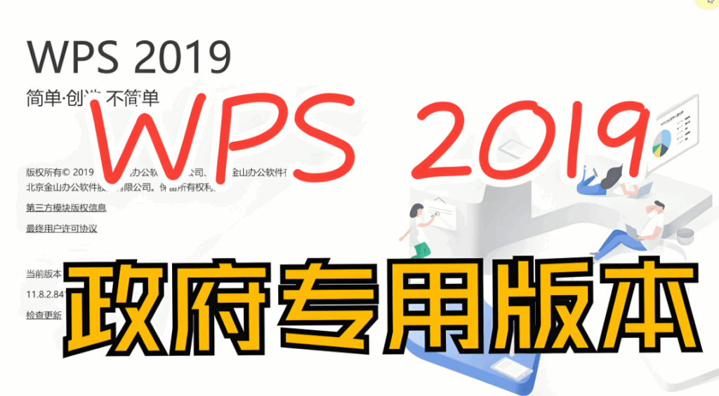 图片[1]-政府版WPS的兼容性问题及解决方法-资源网站