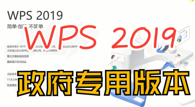 如何获取政府版WPS及申请流程详解-资源网站