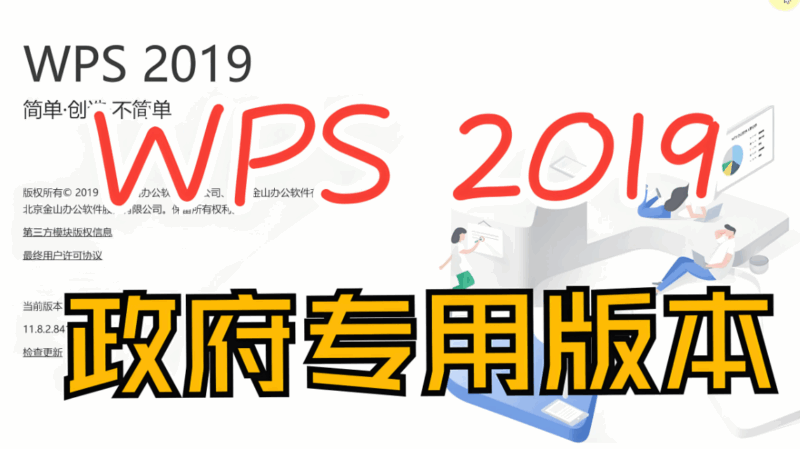 如何保障政府版WPS的数据隐私与安全？-资源网站