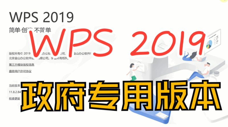 政府版WPS在档案管理中的应用实践-资源网站