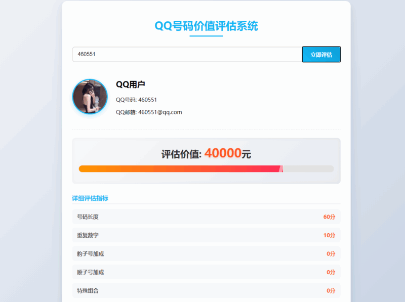 QQ号码价值评估系统：如何精准评估QQ号码的市场价值-资源网站