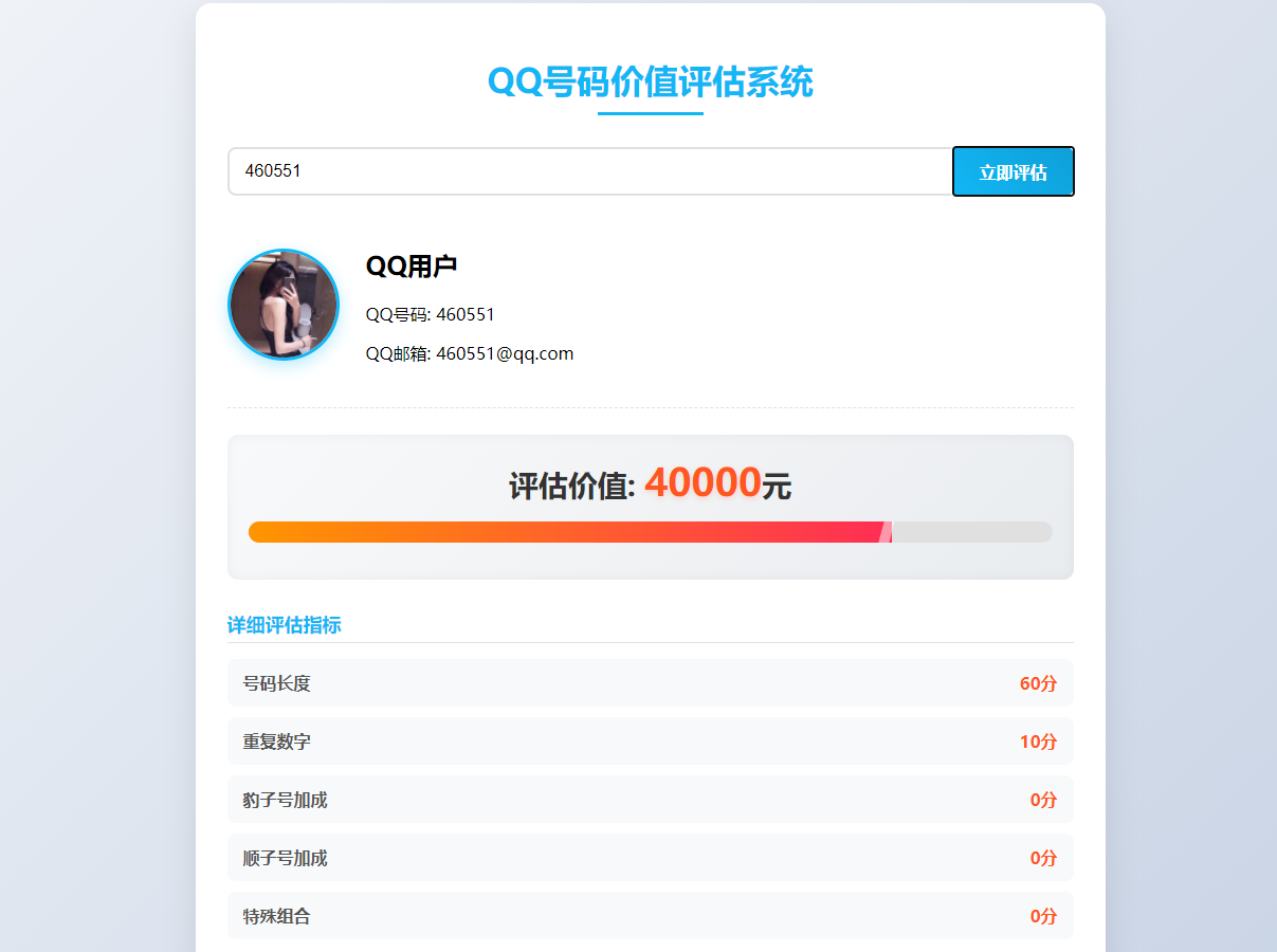 QQ号码价值评估系统：如何精准评估QQ号码的市场价值
