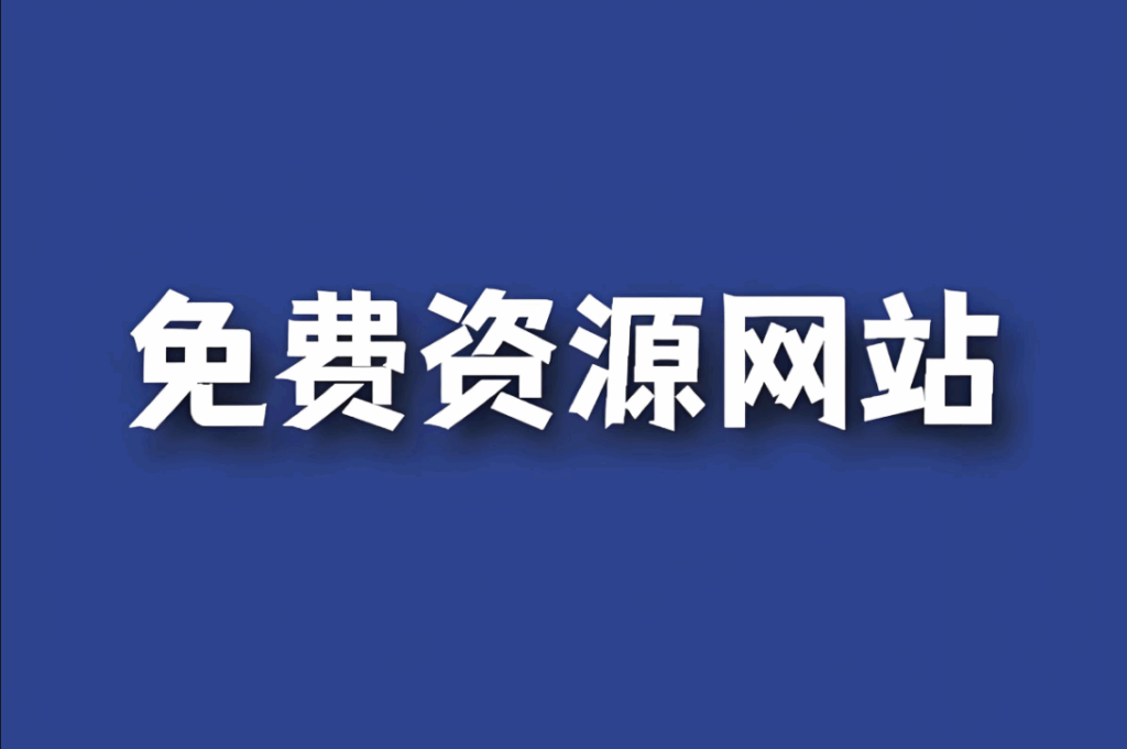 图片[1]-免费资源在线观看：热门剧集追更技巧-资源网站