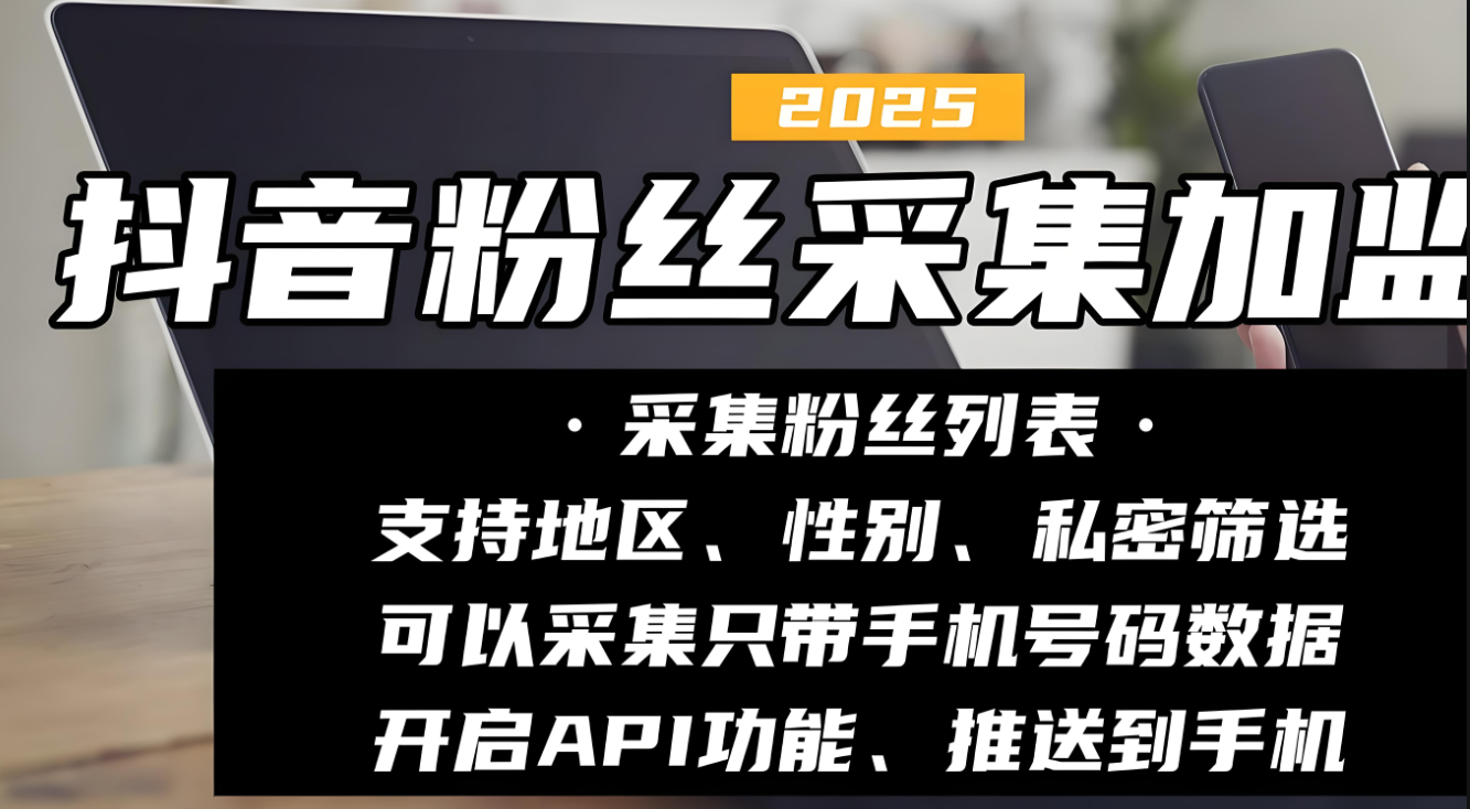 抖音采集工具gui版：电商客服了解客户需求的新途径-资源网站