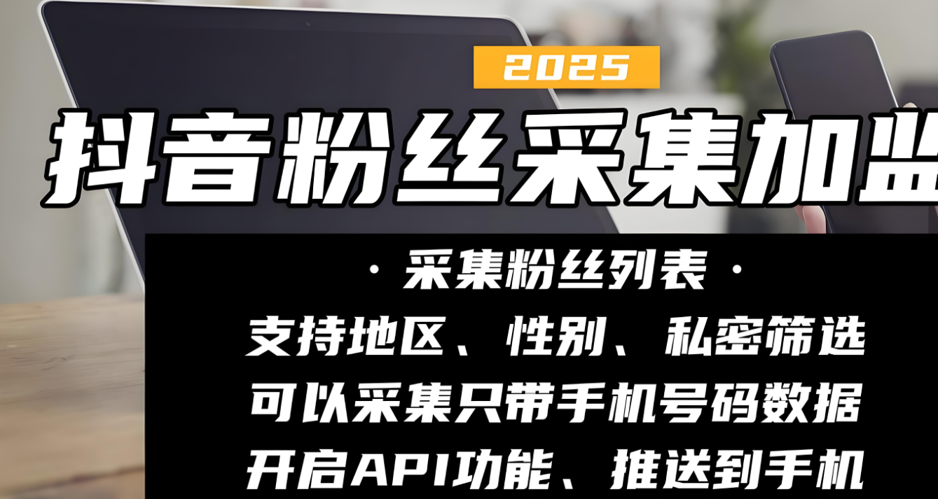 利用抖音采集工具gui版，精准挖掘抖音爆款素材-资源网站