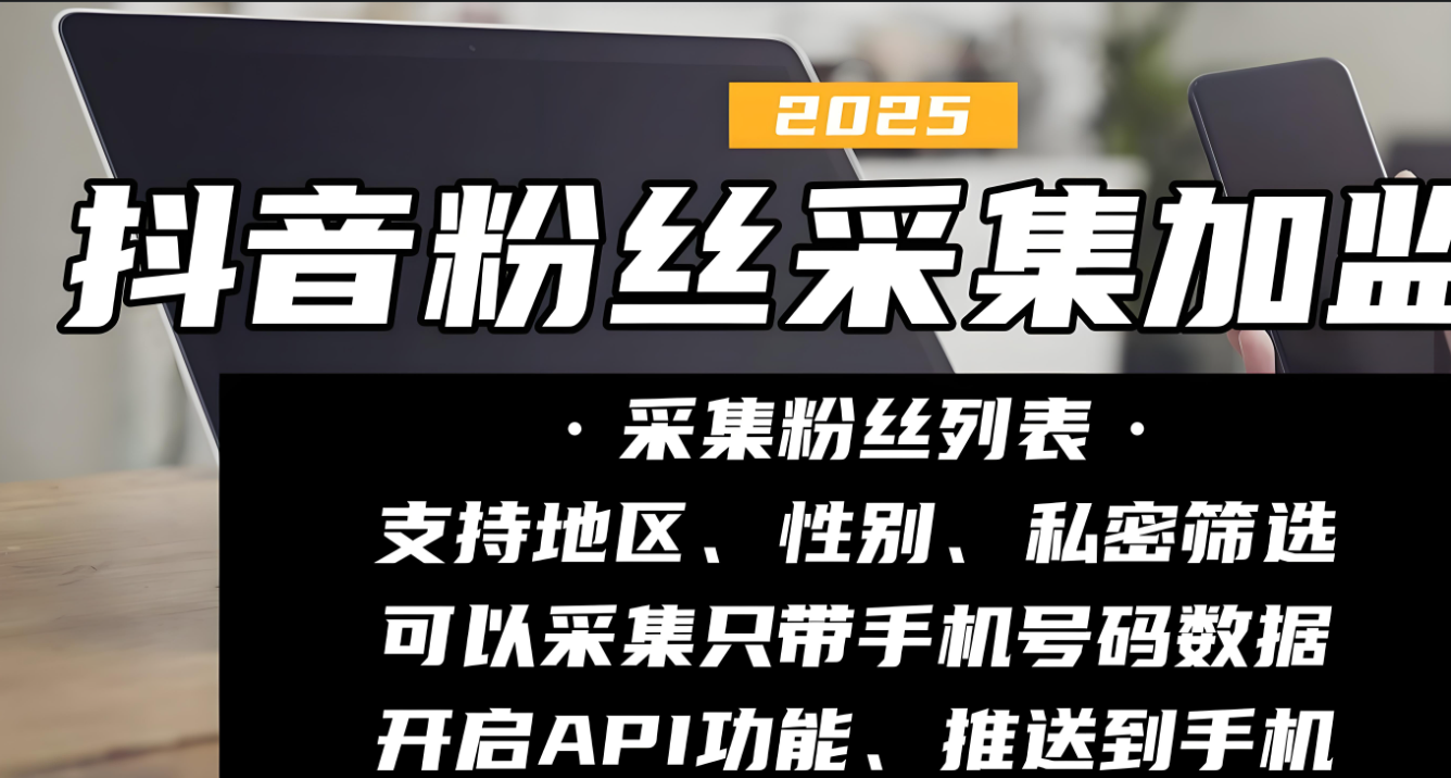 抖音采集工具gui版大揭秘，如何高效抓取热门视频数据？-资源网站