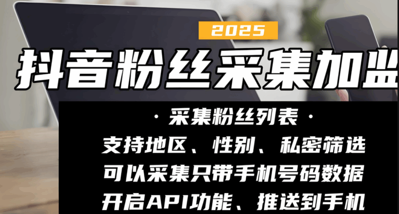 玩转抖音营销，必备抖音采集工具gui版使用攻略-资源网站