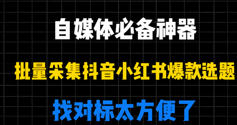 抖音采集工具gui版常见问题解答，让你无忧使用-资源网站