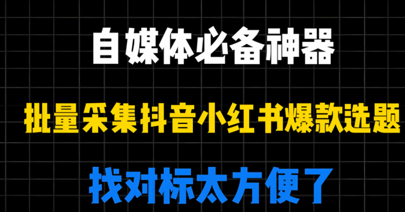 避免抖音采集侵权，抖音采集工具gui版使用注意事项-资源网站