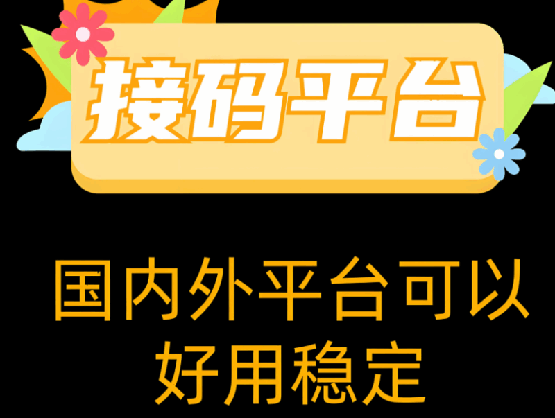 保障信息安全，接码网加密技术揭秘-资源网站