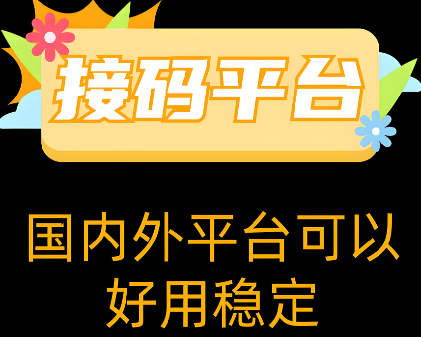 游戏账号注册用接码网，要注意这些细节-资源网站