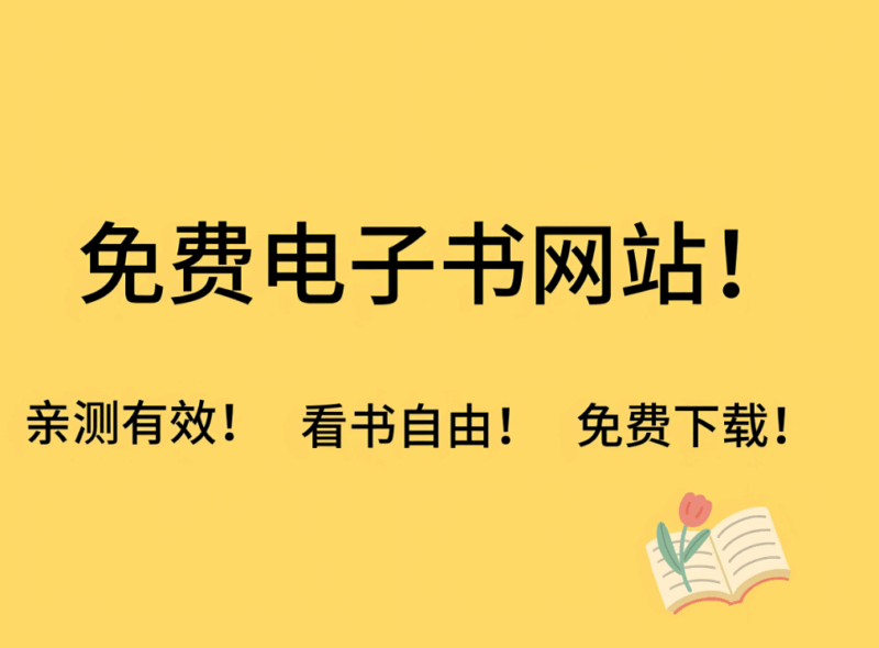退休生活新宠：适合老年人的简易操作电子书合集-资源网站