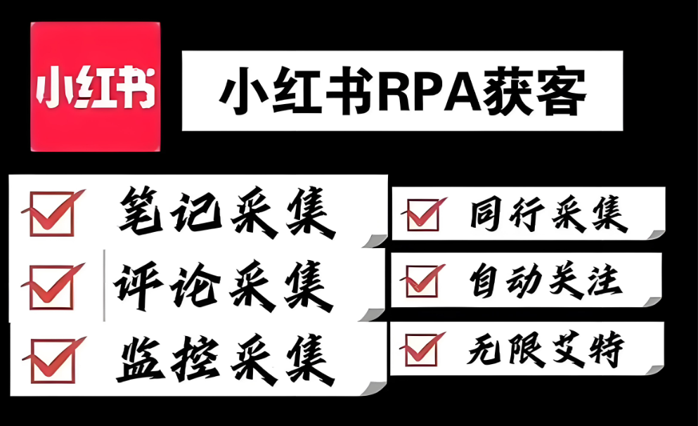 提升工作效率，巧用小红书采集工具的技巧-资源网站
