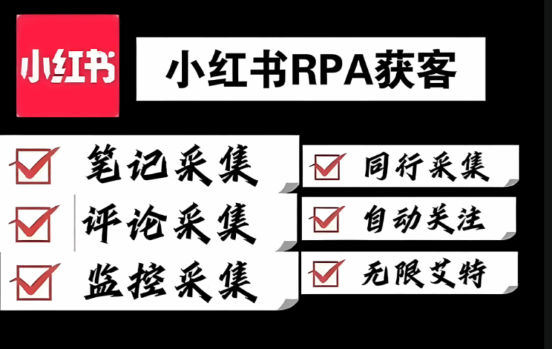 五大热门小红书采集工具对比测评-资源网站