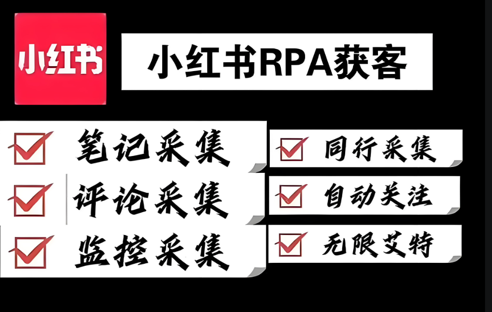 如何选择最适合你的小红书采集工具？-资源网站