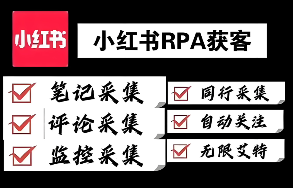小红书采集工具助力电商运营的实用方法-资源网站