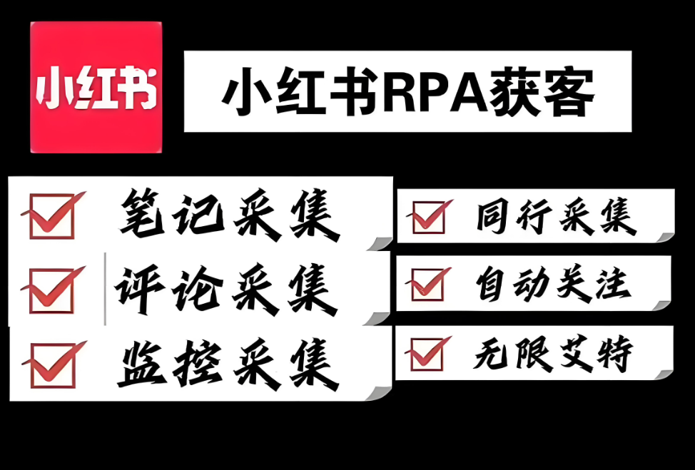 免费的小红书采集工具推荐，好用不花钱-资源网站