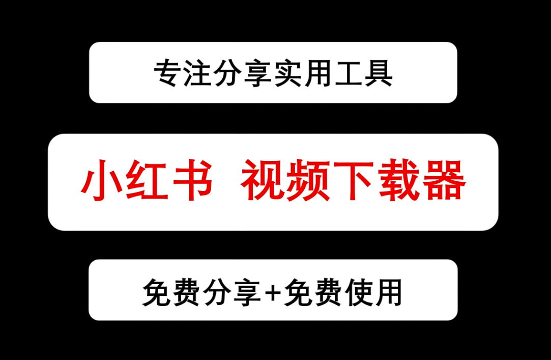 避免违规，合法使用小红书采集工具的要点-资源网站